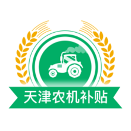 天津农机补贴app最新版本v1.2.2 安卓版
