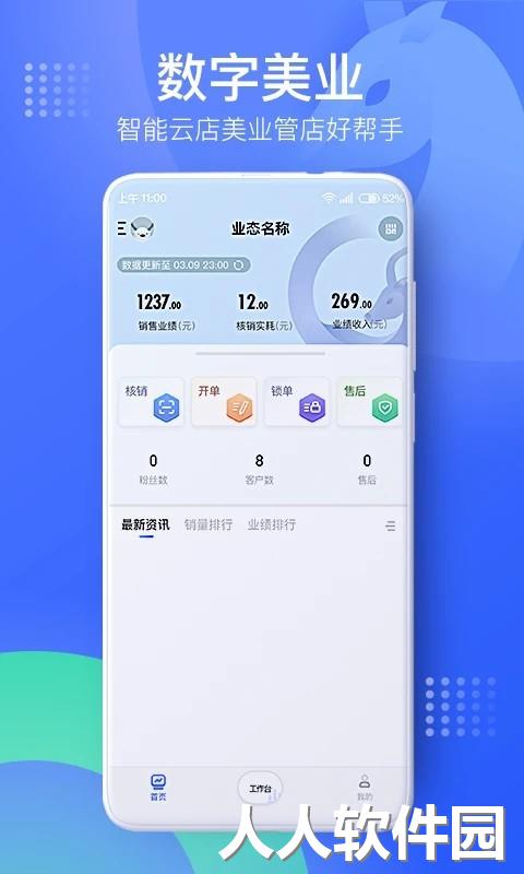 智能云店官方版下载