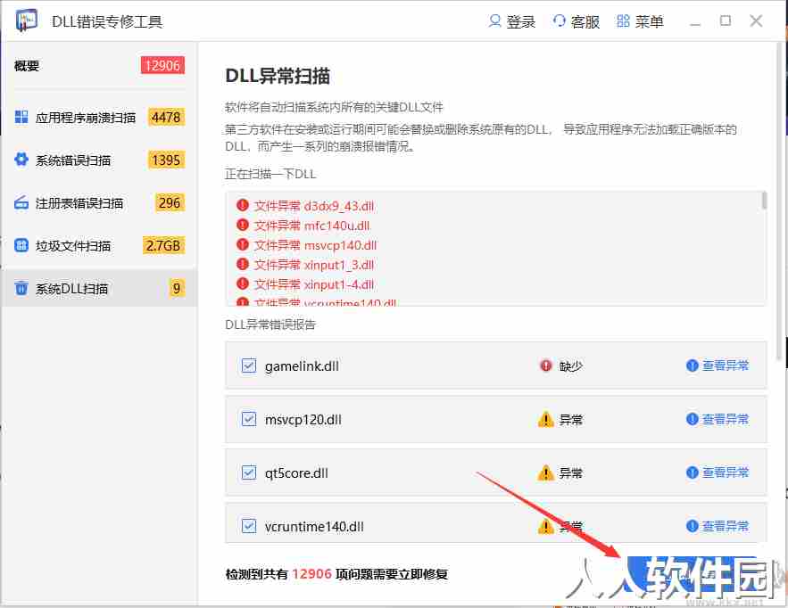 kernel32.dll文件丢失/缺少错误自动修复软件