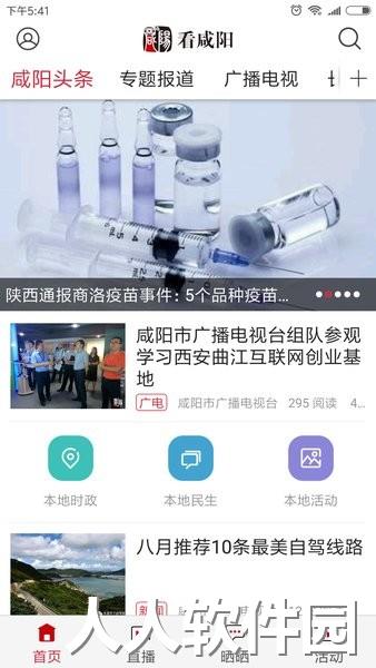 看咸阳app官方版