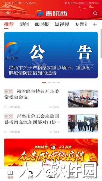 看陇西app
