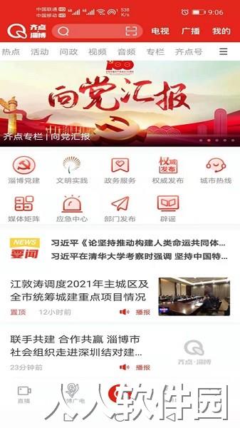 齐点淄博app下载
