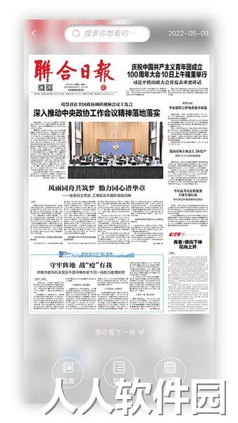 联合日报电子版