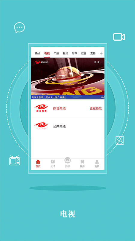 无线巴中app官方版下载