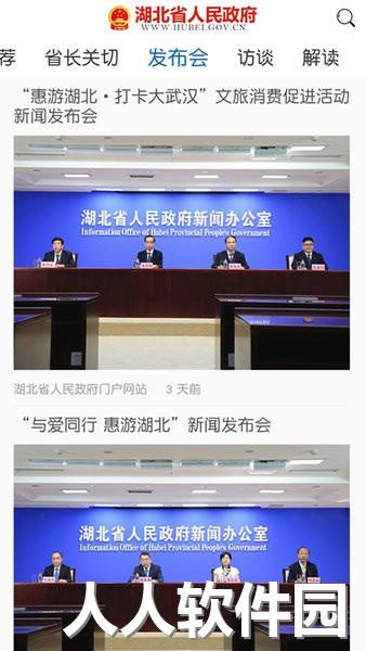 湖北省政府官方版