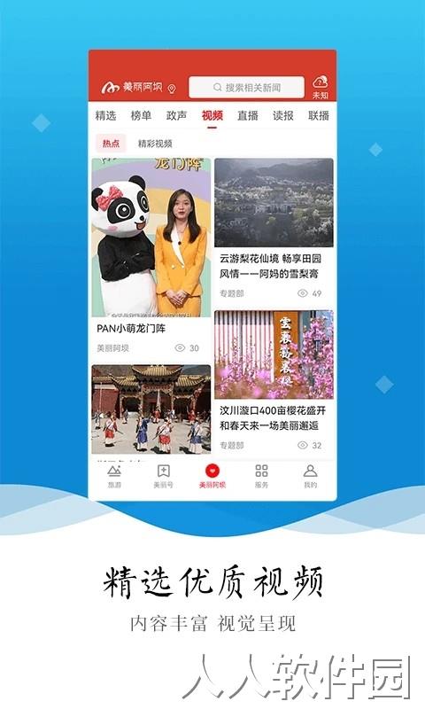 美丽阿坝手机客户端下载