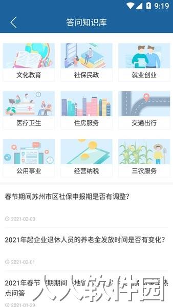苏州市政府官方版
