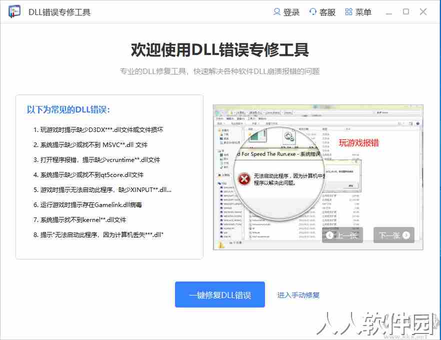 d3dx9_43.dll丢失缺少修复工具