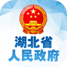 湖北省政府appv2.0.2 安卓版