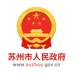 苏州市政府官方版v5.2.0 安卓版