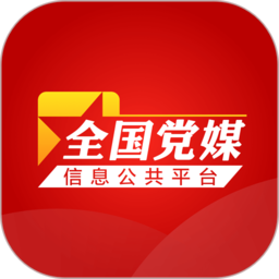党媒平台手机客户端v3.0.0.12 安卓版