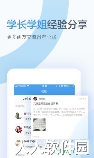 考研帮安卓版下载