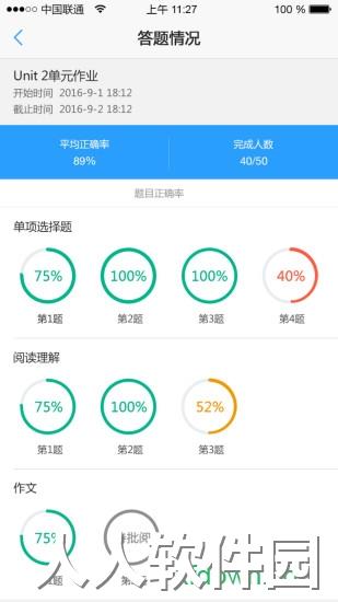 u校园教师版安卓版下载