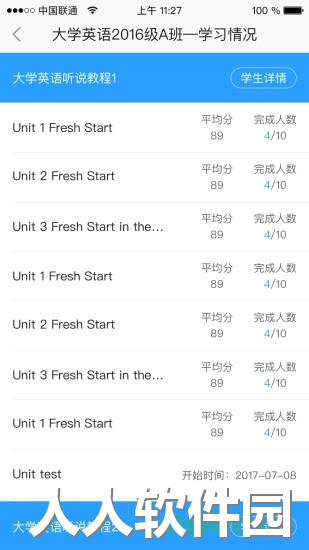 u校园教师版app下载