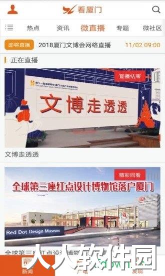 看厦门手机版