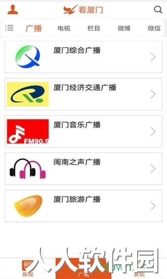 看厦门客户端