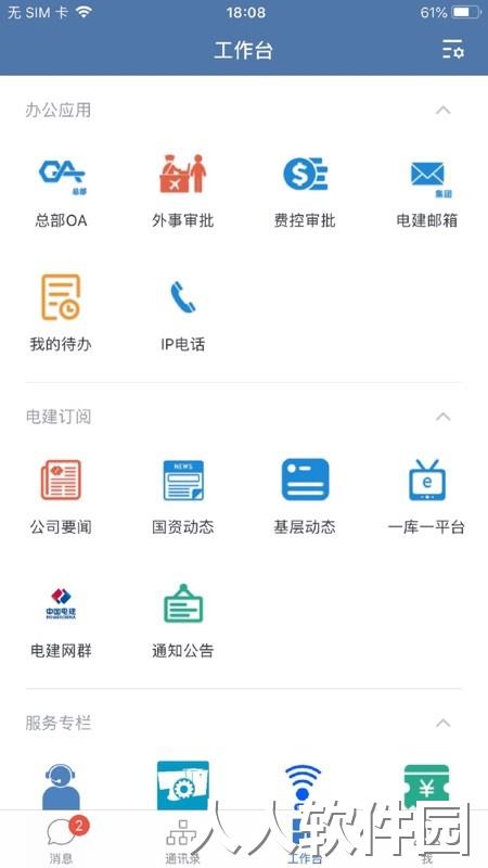 电建通app官方下载
