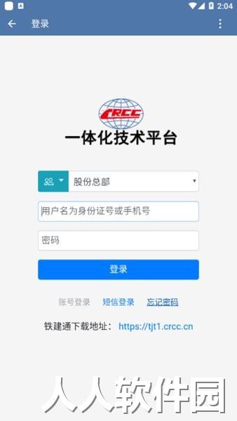 铁建通app下载