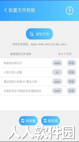 繁体简体转换app下载