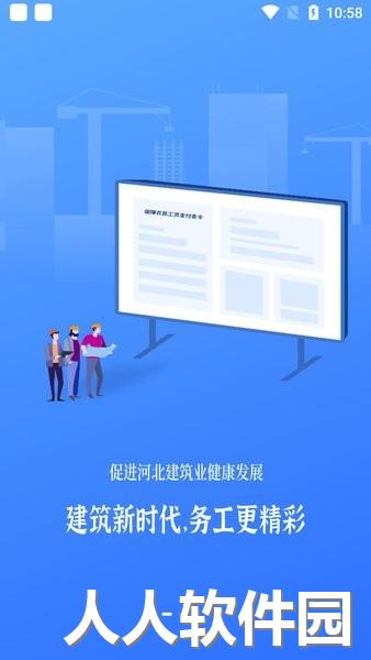 冀建通最新版本下载