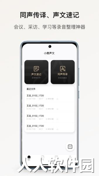 小鹿声文官方版