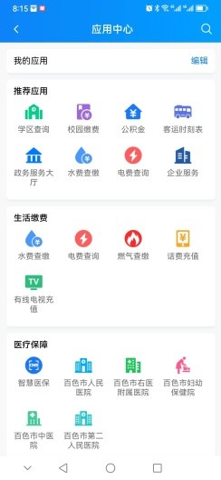百色通app