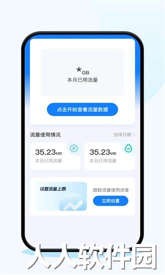 连连上网宝最新版下载