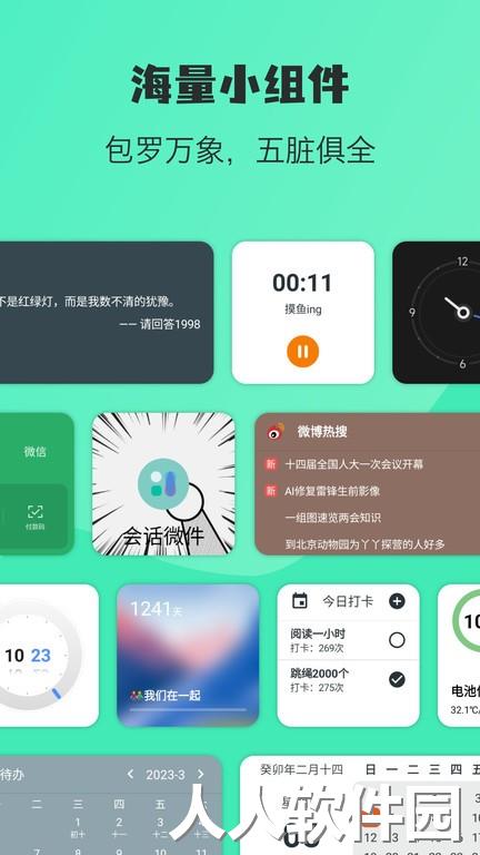 万象小组件手机版下载