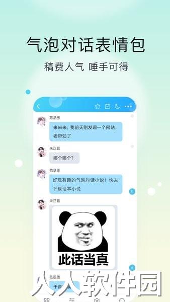 话本小说极速版软件