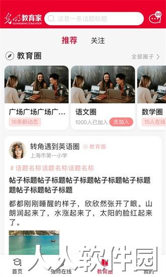 光明教育家杂志官方下载
