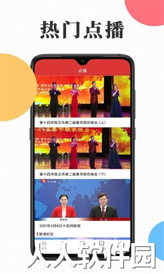 云上昆玉客户端手机版下载