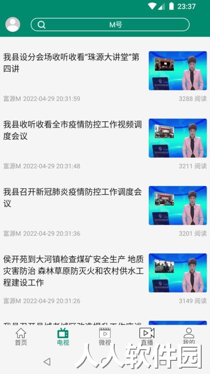 富源m最新版下载