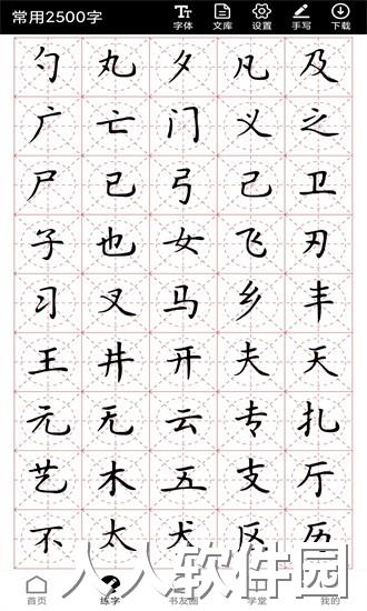 书法社app下载