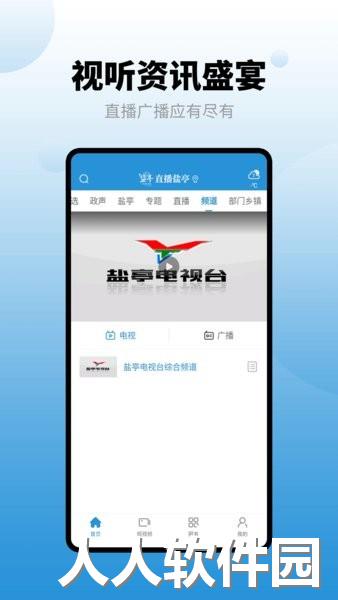 **盐亭app下载