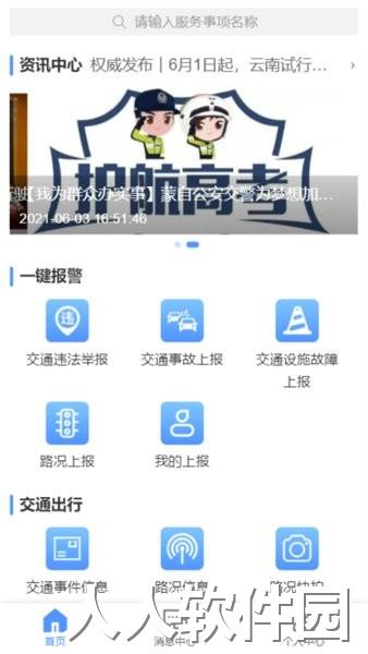 蒙自交警官方版