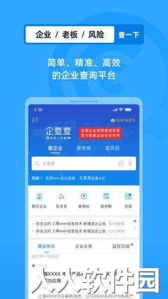 企业信用信息查询系统官方版