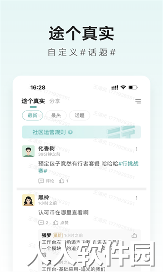 捷途智汇最新版下载