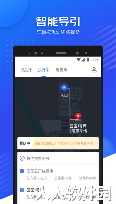 司秘达app司机版下载