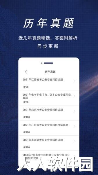 公安基础知识全题库app