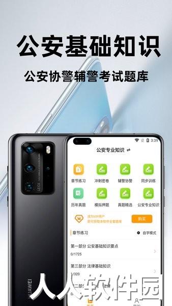 公安基础知识百分题库app