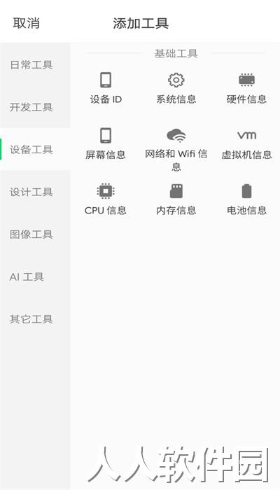 移动工具箱最新版下载