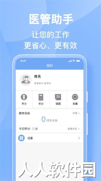 医管助手app
