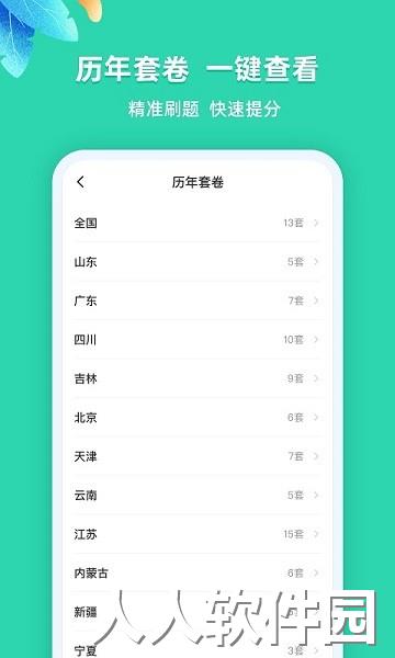 事业单位公考鸭下载