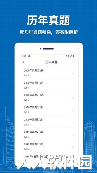 事业单位易题库下载