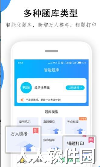 救命稻草题库app下载