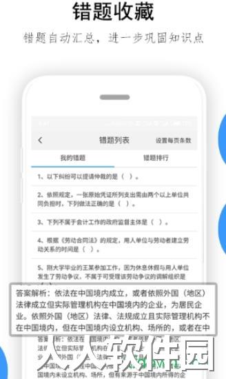 救命稻草题库app下载