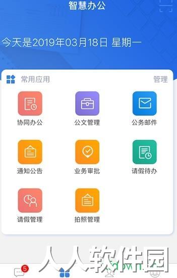 智办公app下载
