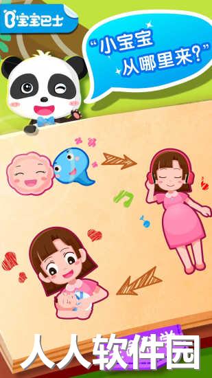 宝宝从哪来