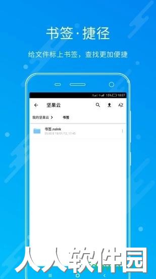 坚果云客户端