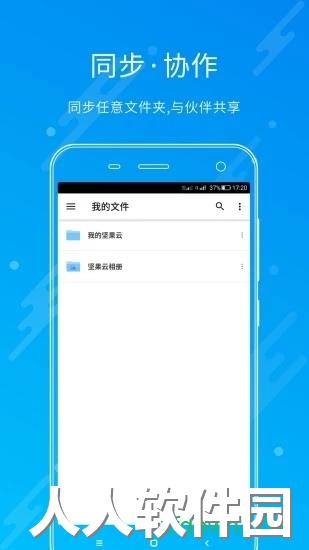 坚果云手机版